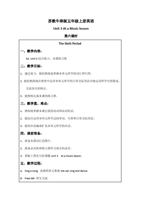 (苏教牛津版)五年级英语上册教案Unit3第六课时