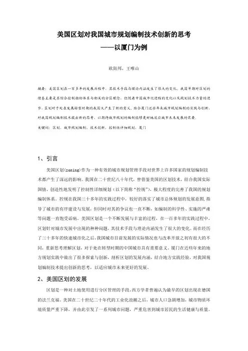 061.美国区划对我国城市规划编制技术创新的思考——以厦门为例