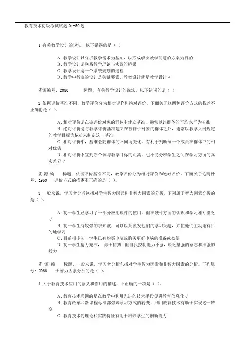 教育技术初级考试试题01-50