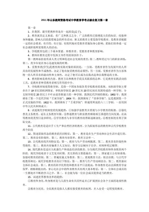 2011山东教师资格考试重点