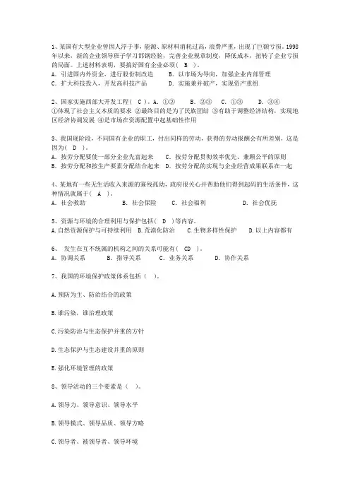 2013陕西省公开选拔党政副科级领导干部公共科目必过技巧