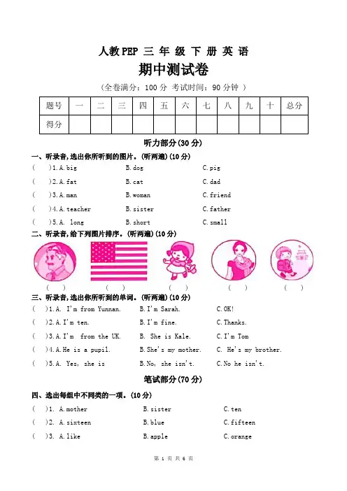 PEP人教版三年级下册英语期中检测卷 (含答案和听力材料)