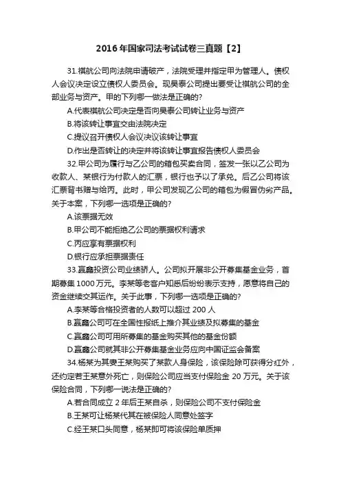 2016年国家司法考试试卷三真题【2】