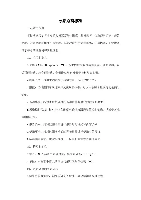 水质总磷标准