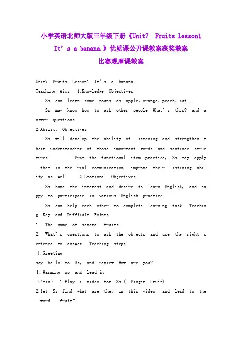 小学英语北师大版三年级下册《Unit7 Fruits Lesson1 It’s a banana.》优质课公开课获奖教案比赛观摩课教案