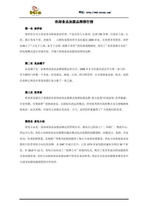 休闲食品加盟品牌排行榜