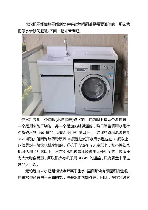 饮水机故障维修小技巧
