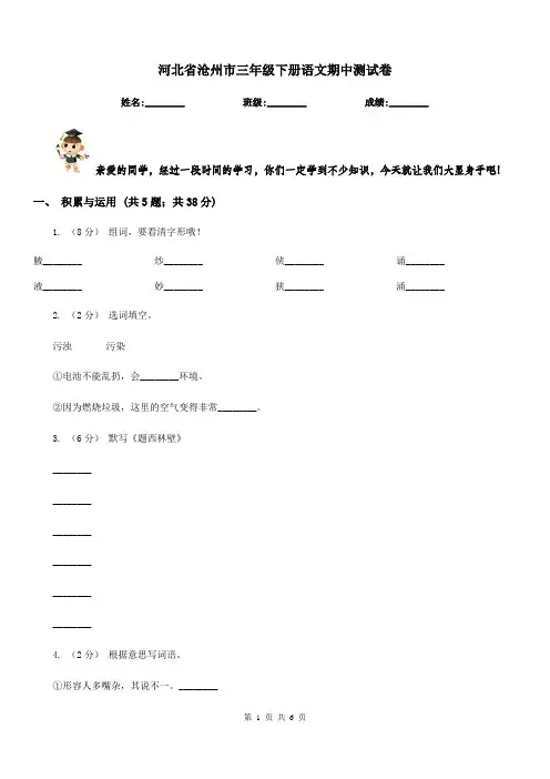 河北省沧州市三年级下册语文期中测试卷