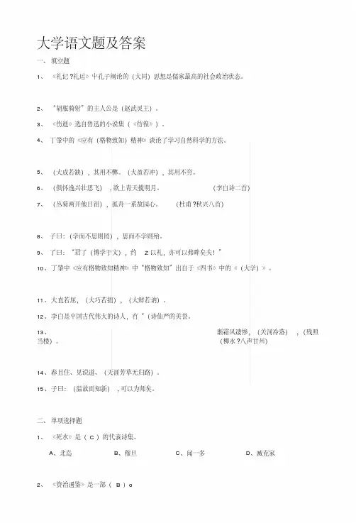 [小学]《大学语文》总复习题.docx