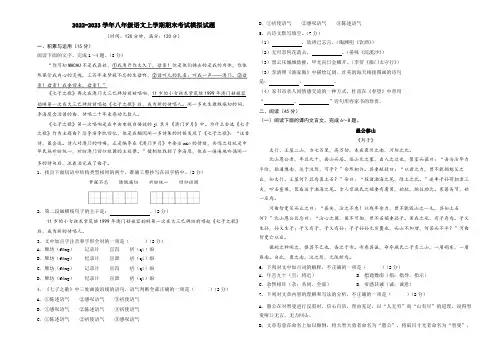 2022-2023学年人教部编版八年级语文上册期末模拟测试卷含答案