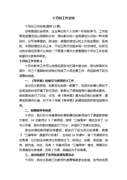 十月份工作总结（通用15篇）