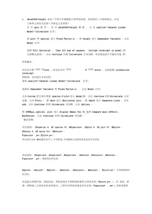 spss多因素方差分析例子