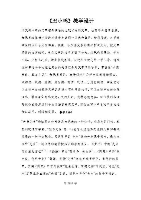 二年级下册语文教案丑小鸭(3)_人教新课标