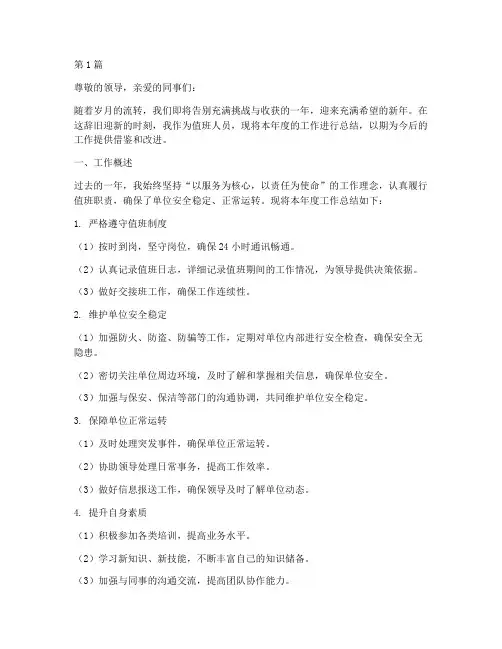 值班人员年底工作总结(3篇)