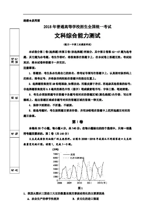 宁夏银川一中2018届高三下学期第三次模拟考试地理试题含答案