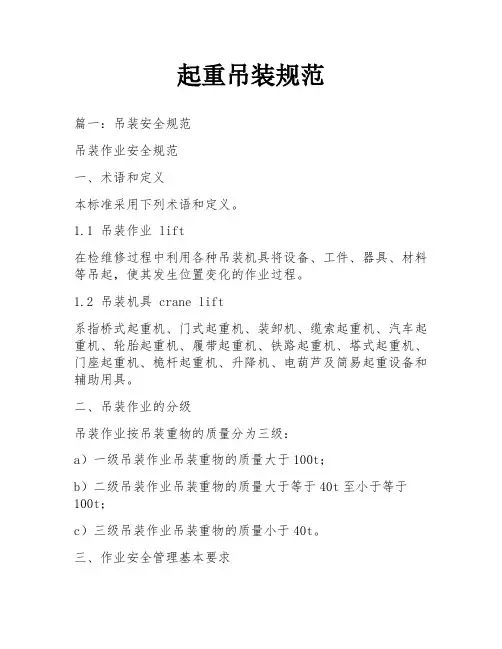 起重吊装规范