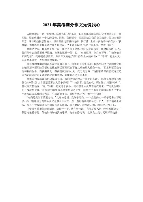 2021年高考满分作文无愧我心