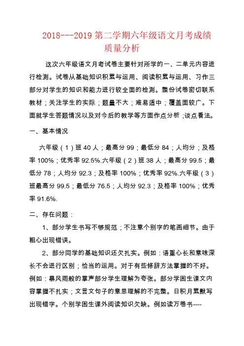 【强烈推荐】小学语文月考试卷分析