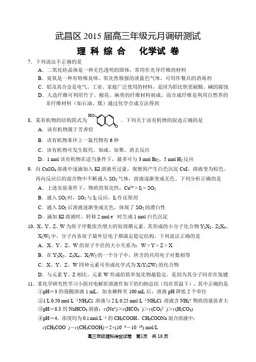 湖北省武汉市武昌区2015届高三元月调考化学试题汇总