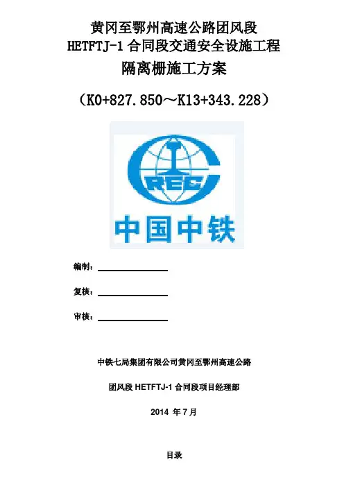 隔离栅施工方案