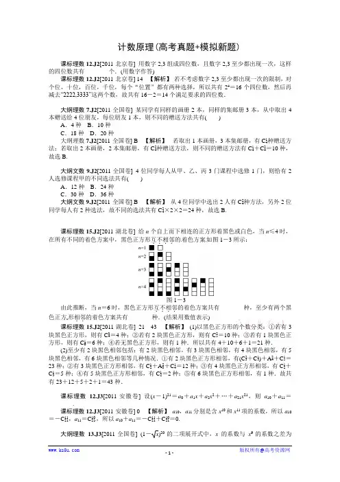 【数学】2012新题分类汇编：计数原理(高考真题+模拟新题)