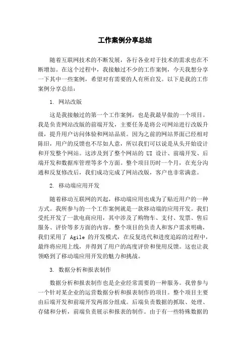 工作案例分享总结