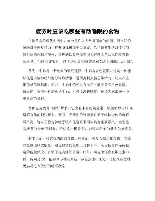 疲劳时应该吃哪些有助睡眠的食物