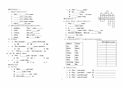 (完整)人教版七年级上册英语Unit1综合训练题(附答案).doc