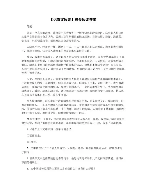 【记叙文阅读】母爱阅读答案