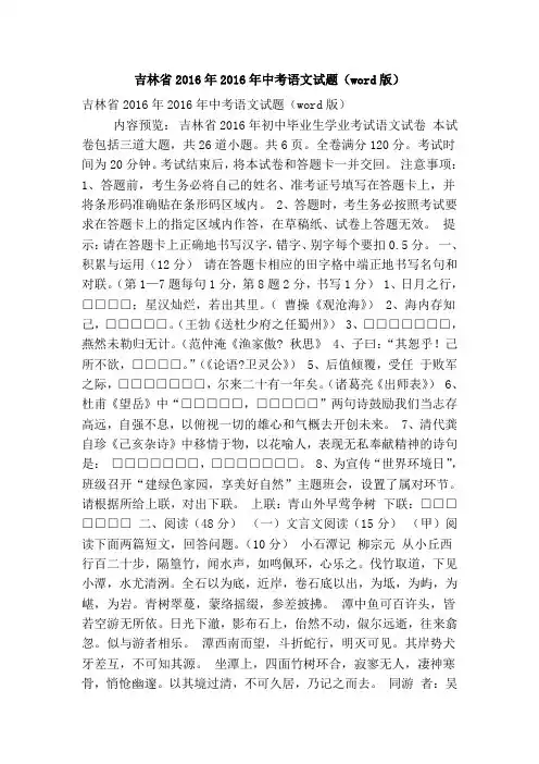 吉林省2016年2016年中考语文试题(word版)