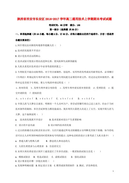 陕西省西安市长安区高二通用技术上学期期末考试试题