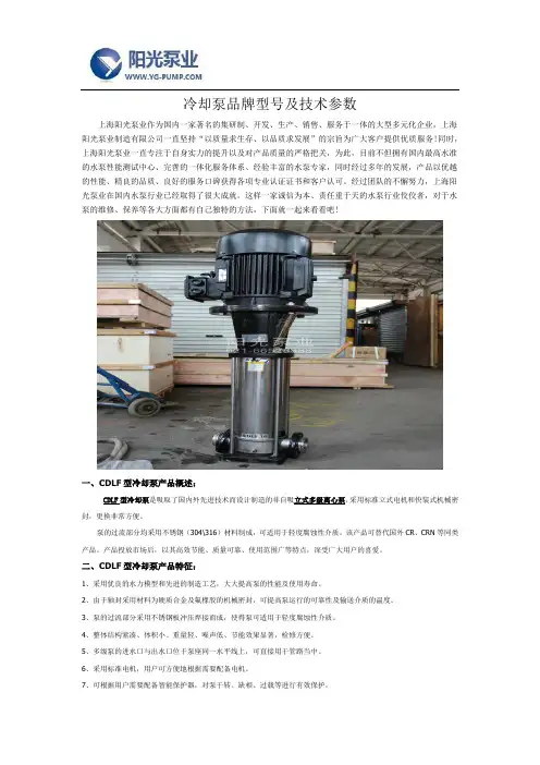 冷却泵品牌型号及技术参数