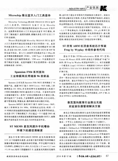 STMEMS麦克风提升手机嘈杂环境下的通话清晰度