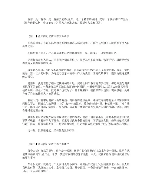 童年的记忆初中作文600字