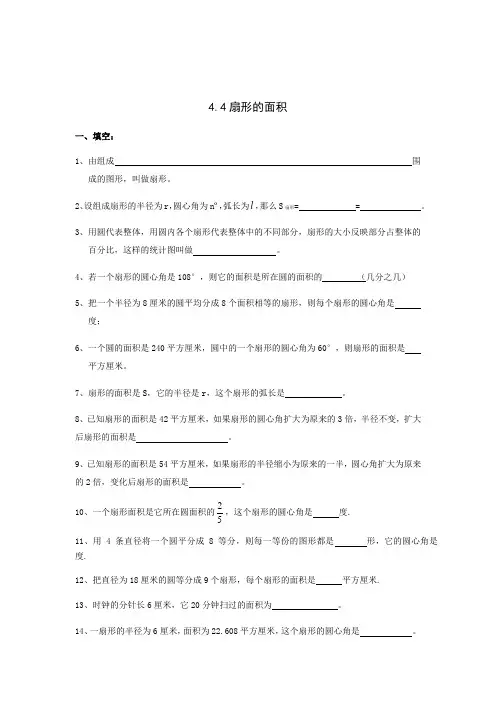 沪教版(上海)六年级上册数学 同步练习  4.4扇形的面积(附答案)