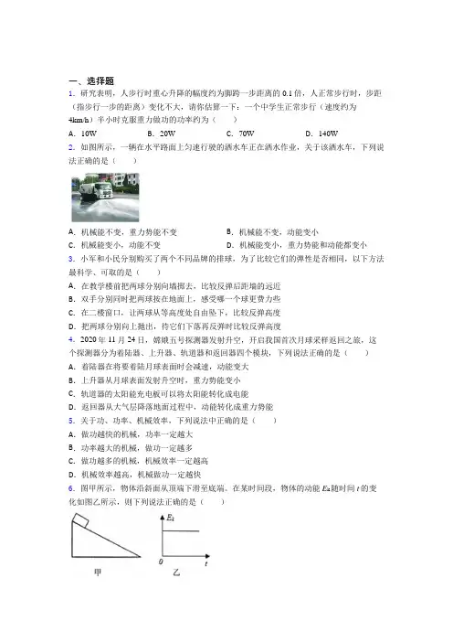 (压轴题)人教版初中八年级物理下册第十一章《功和机械能》测试题(有答案解析)(4)
