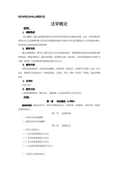 法学概论课程标准
