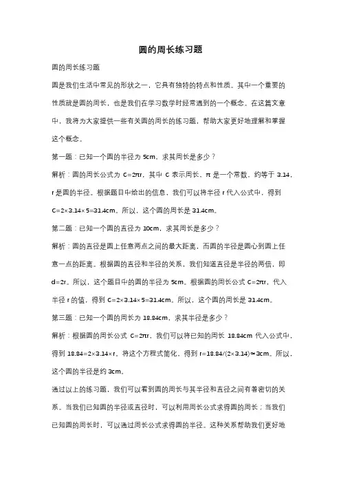 圆的周长练习题