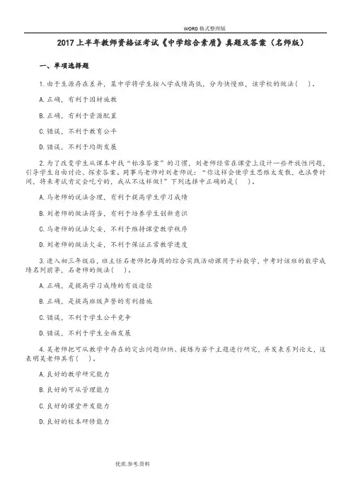 2018年上半年教师资格证中学综合素质真题及答案解析