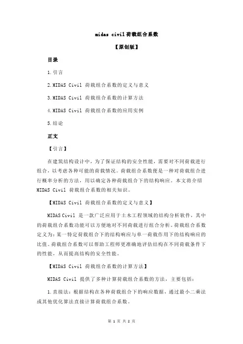 midas civil荷载组合系数