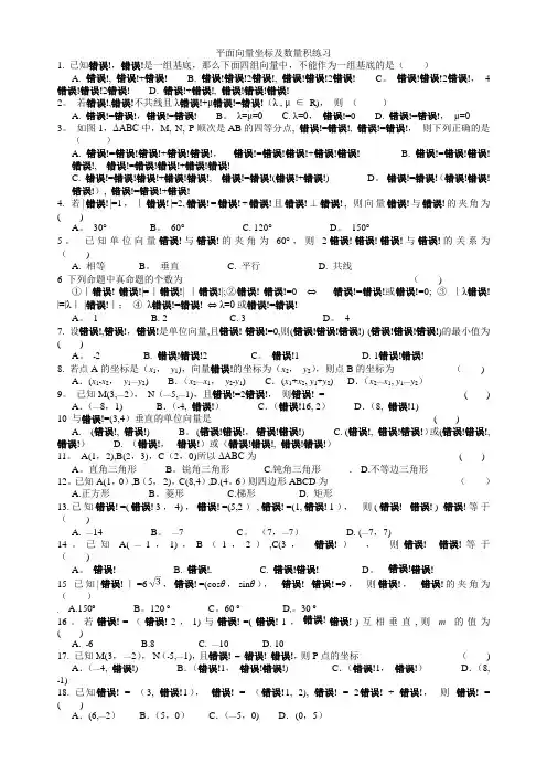 平面向量坐标运算及其数量积习题