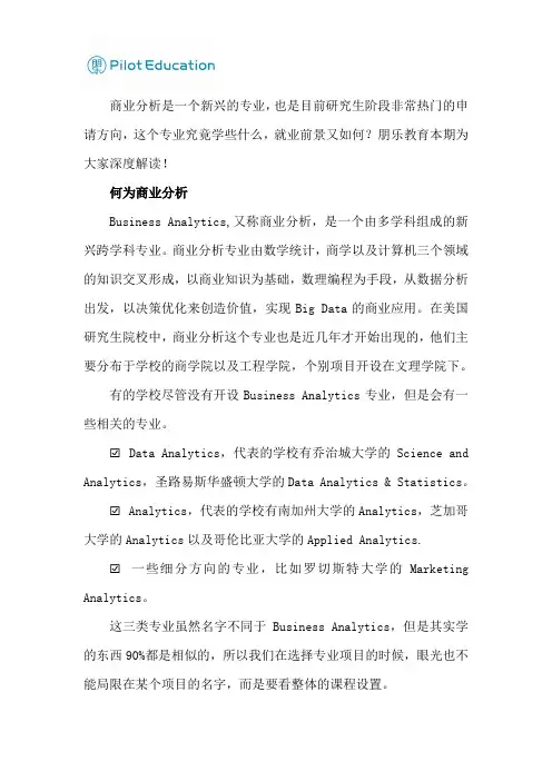美国商业分析专业及就业前景介绍