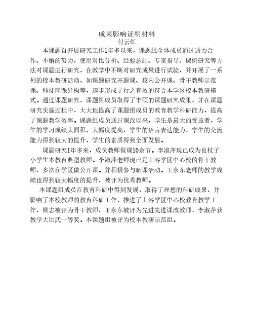 成果影响证明材料