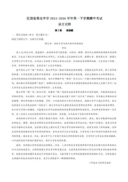 精品：【全国百强校】江西省高安中学2015-2016学年高一下学期期中考试语文试题(解析版)
