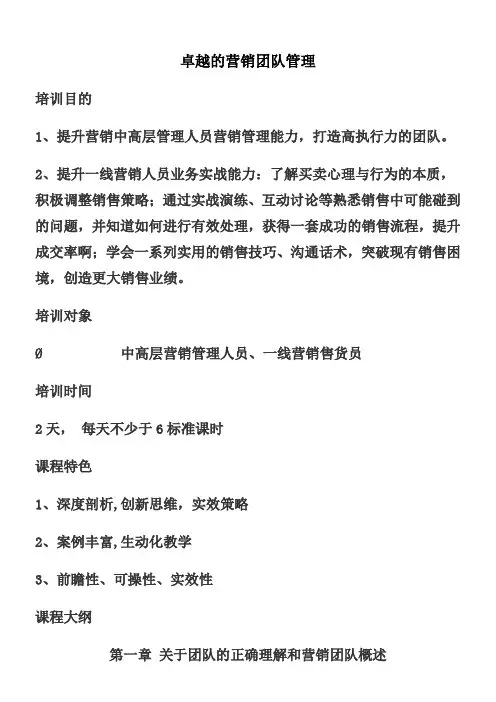 卓越的营销团队管理5