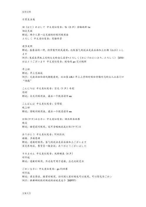 简单日常日语(注音)