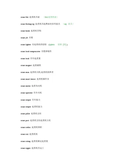 起重机专业英语词汇