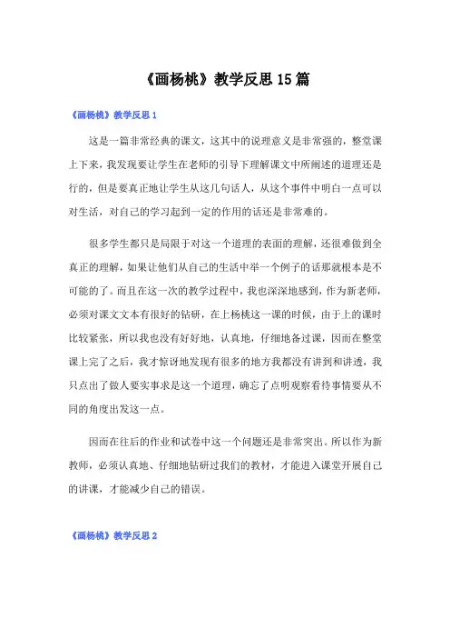 《画杨桃》教学反思15篇
