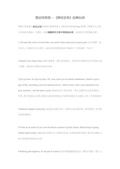 思达特英语---《阿甘正传》经典台词