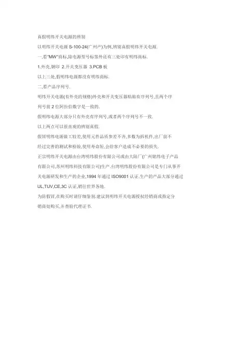 真假明纬开关电源的辨别
